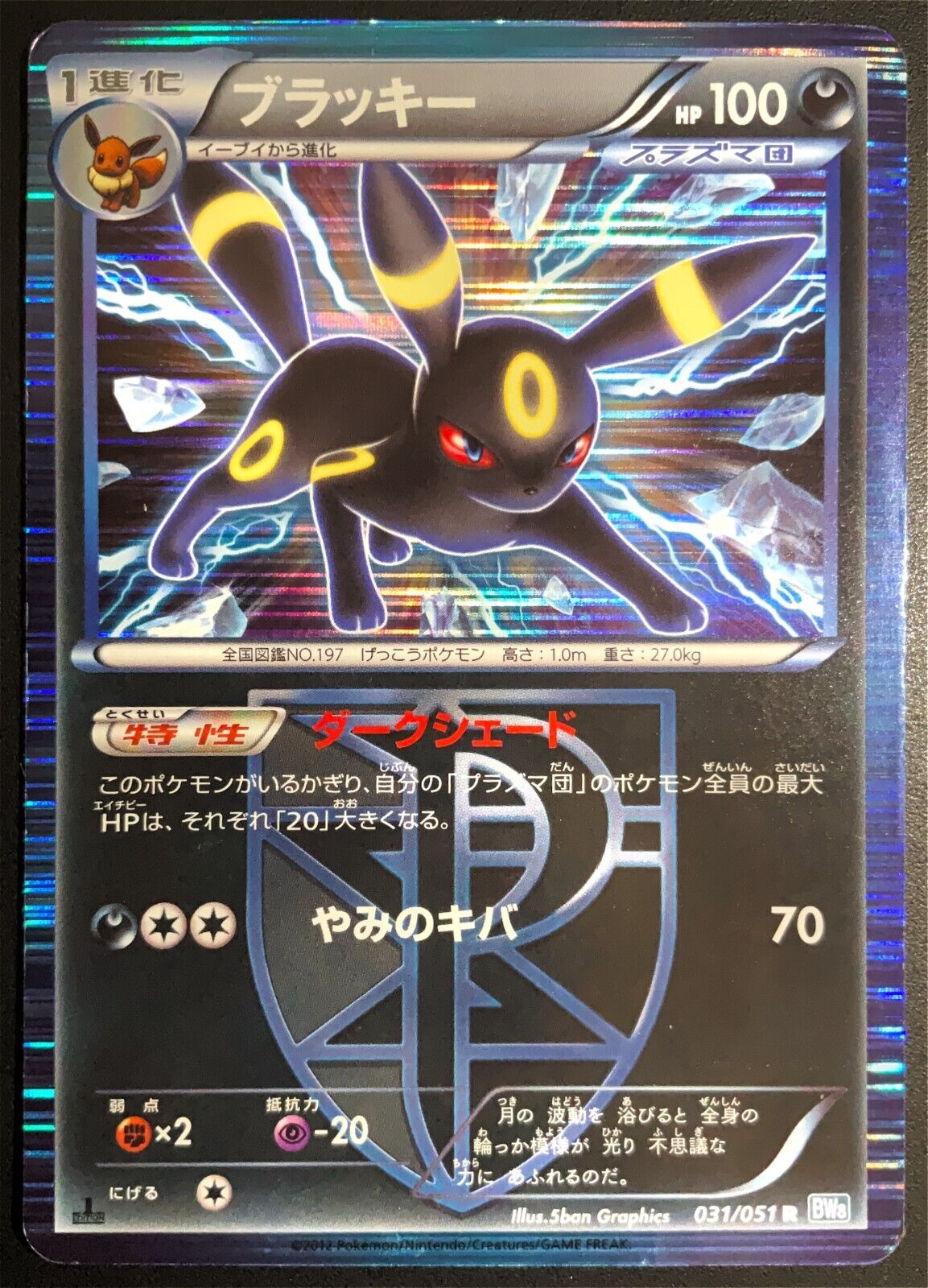 Umbreon 031/051 - POKEMON CARD BW8 THUNDER KNUCKLE TEAM PLASMA BW8 HOLO DAMAGED