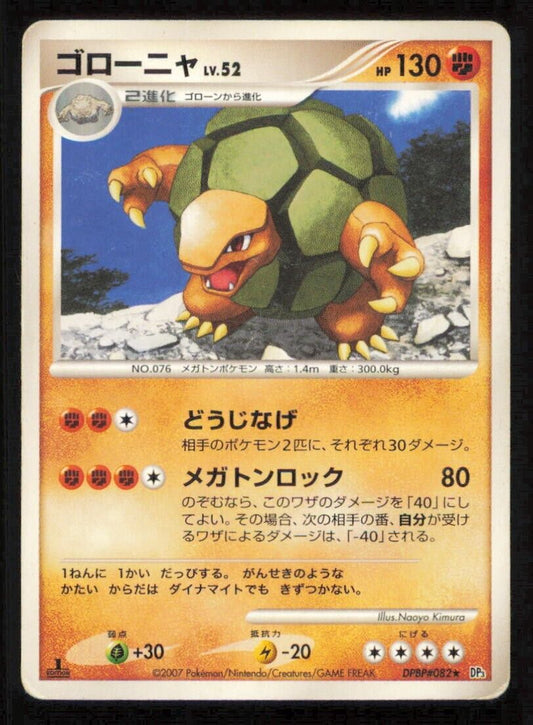 GOLEM DPBP#082 POKEMON CARD JAPANESE DP3 SHINING DARKNESS RARE  DAMAGED 