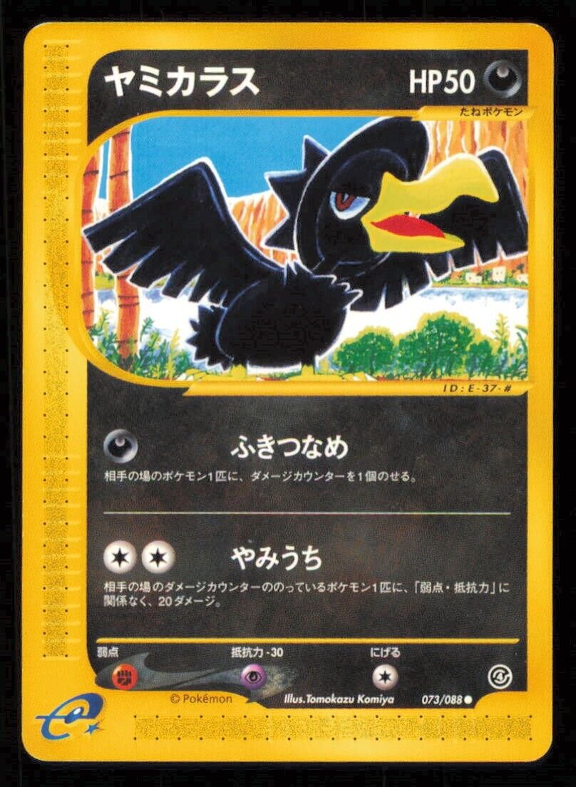 MURKROW 073/088 POKEMON CARD JAPANESE E SERIES 4 SPLIT EARTH COMMON PLAYED