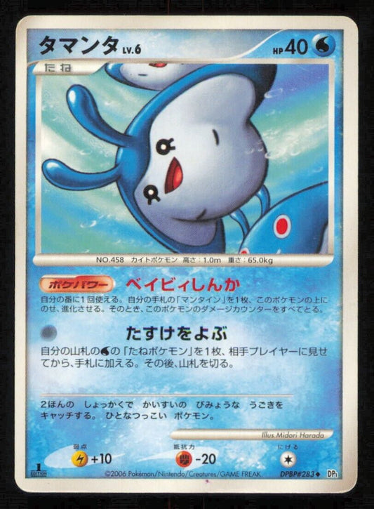 MANTYKE DPBP#283 POKEMON CARD JAPANESE DP1 SPACE TIME CREATION  UNCOMMON DAMAGED