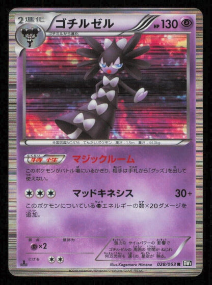 GOTHITELLE 028/053 R POKEMON CARD JAPANESE BW1 BLACK COLLECTION HOLO RARE NM