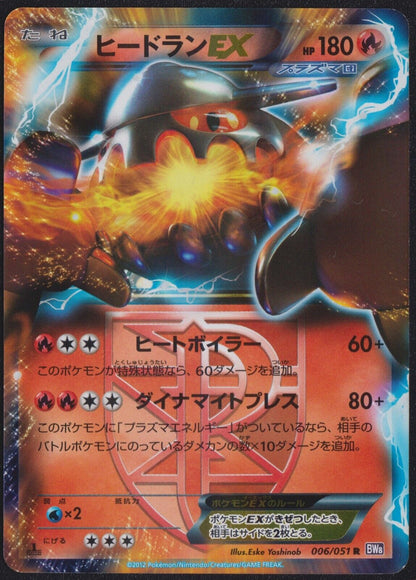 HEATRAN EX 006/051 POKEMON CARD JAPANESE BW8 SPIRAL FORCE HOLO ULTRA RARE