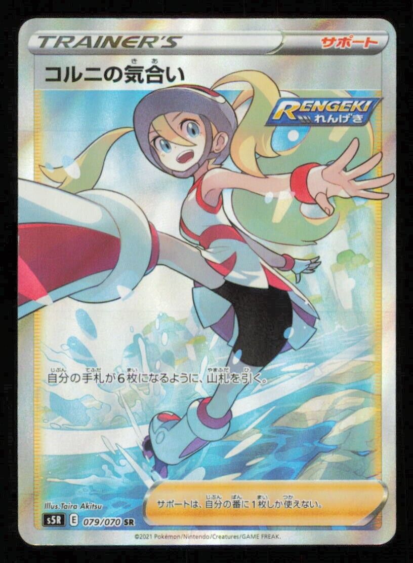 KORRINA"S FOCUS SR 079/070 POKEMON CARD JAPANESE S5R RAPID STRIKE MASTER DAMAGED