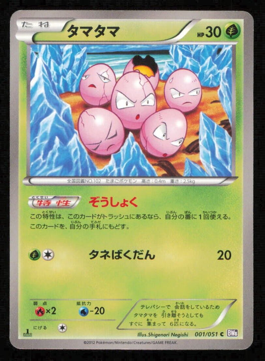 EXEGGCUTE 001/051 POKEMON CARD JAPANESE BW8 SPIRAL FORCE COMMON  PLAYED 