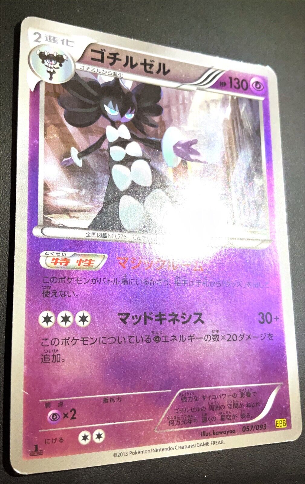 Gothitelle 057/093 - POKEMON CARD JAPANESE REVERSE HOLO BW EBB - DAMAGED