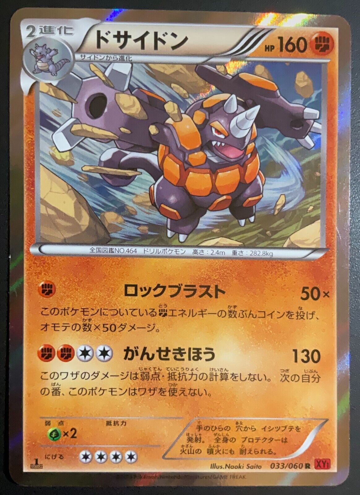 RHYPERIOR 033/070 POKEMON CARD JAPANESE XY1 RED COLLECTION X HOLO RARE