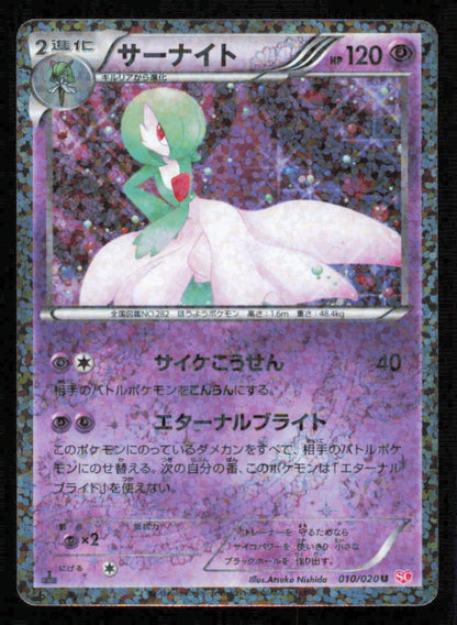 Gardevoir 010/020 SC POKEMON CARD JAPANESE BW SHINY COLLECTION HOLO UNCOMMON