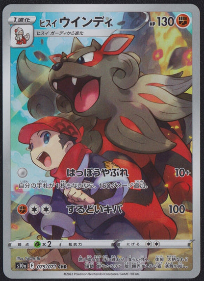 Hisuian Arcanine 075/071 CHR POKEMON CARD JAPANESE s10a DARK PHANTASMA FULL ART