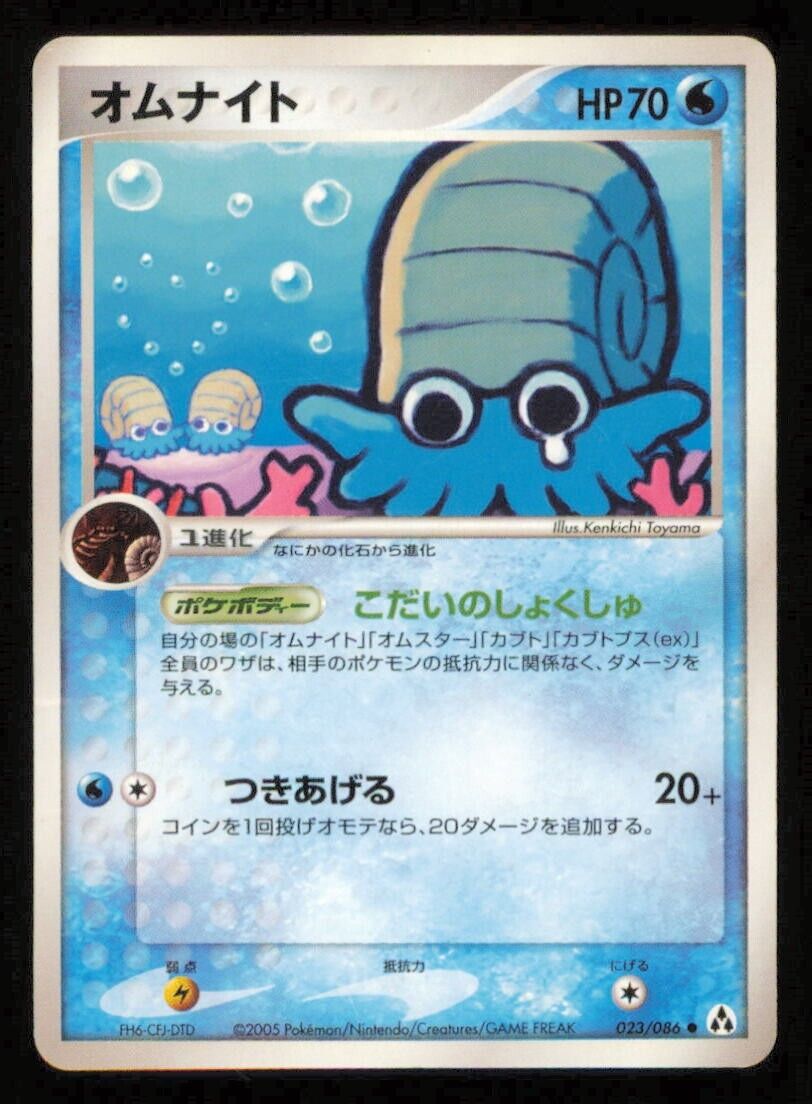 OMANYTE 023/086 POKEMON CARD JAPANESE PCG MIRAGE FOREST COMMON PLAYED