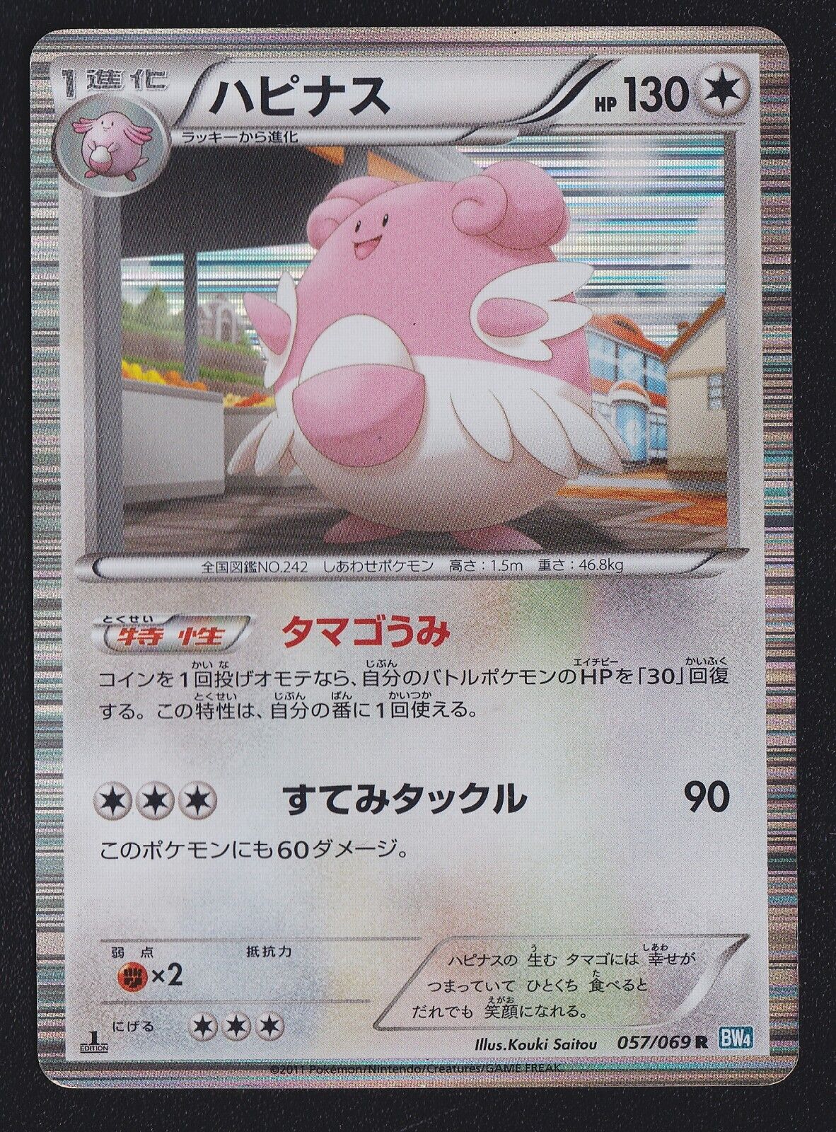 BLISSEY 057/069 - POKEMON CARD JAPANESE BW4 1ST ED DARK RUSH HOLO