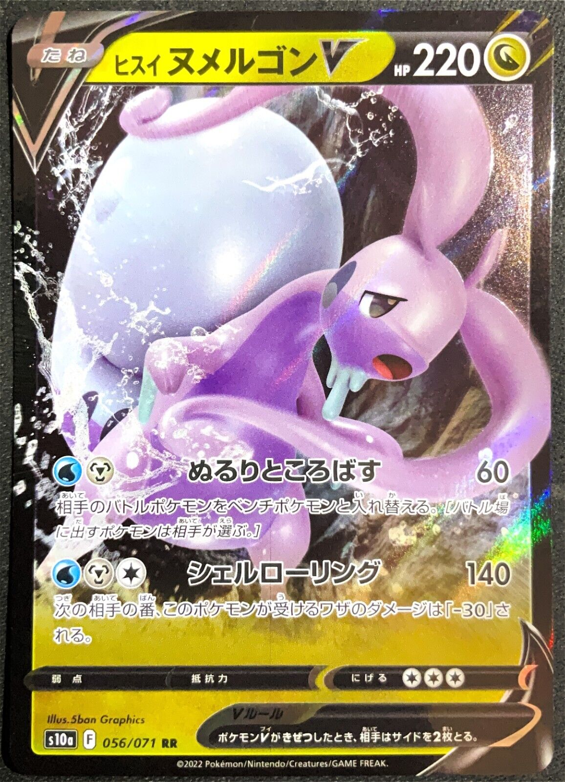 Hisuian Goodra V 056/071 - POKEMON CARD JAPANESE DARK PHANTASMA s10a - NM