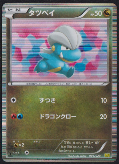 BAGON 006/020 DS DRAGON SELECTION POKEMON JAPANESE HOLO RARE - DAMAGED