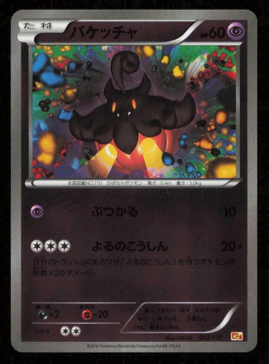 PUMPKABOO 062/131 POKEMON CARD JAPANESE CP4 CHAMPIONS PACK REVERSE HOLO NM