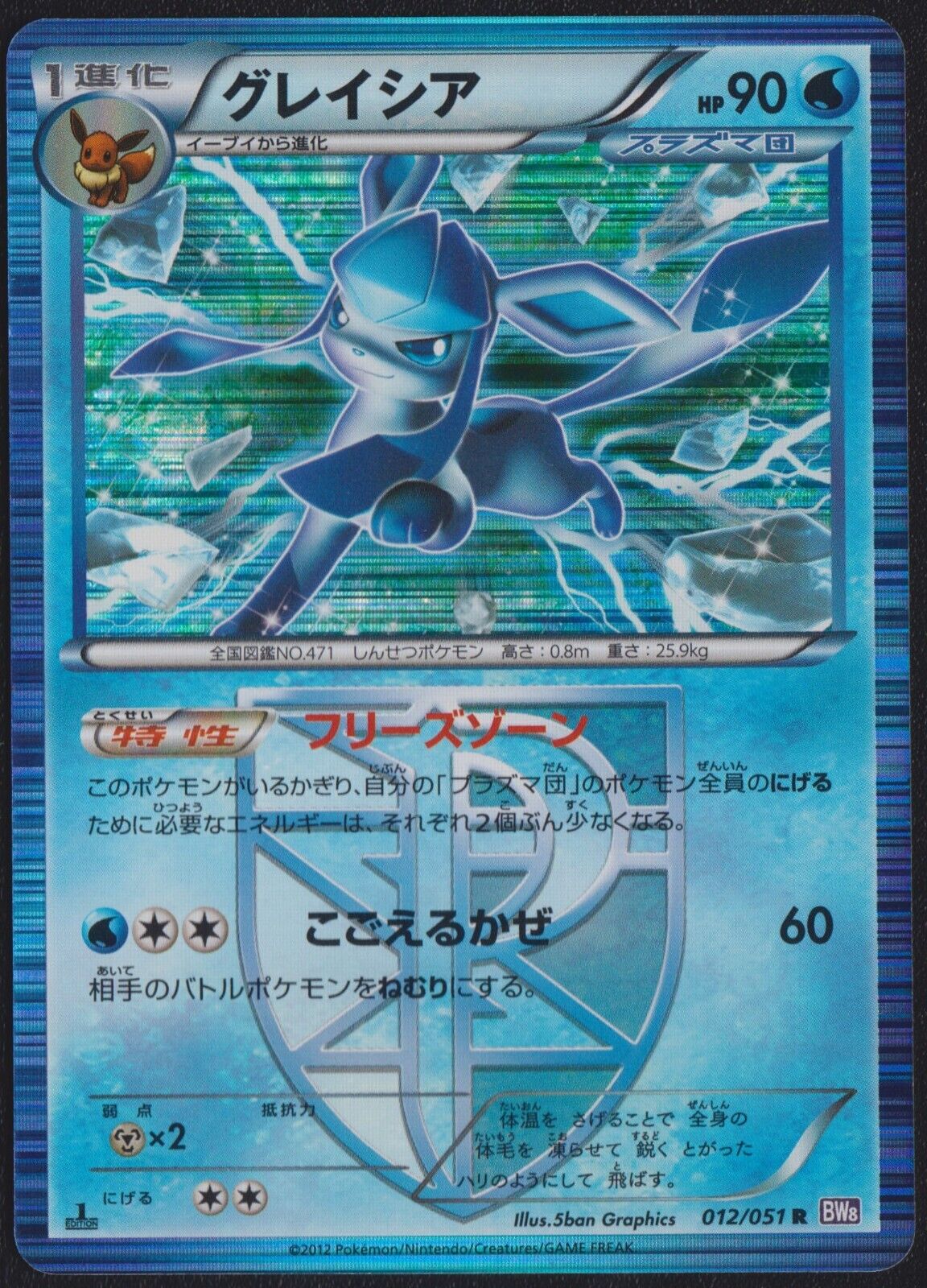 GLACEON 012/051 POKEMON CARD JAPANESE BW8 SPIRAL FORCE HOLO RARE