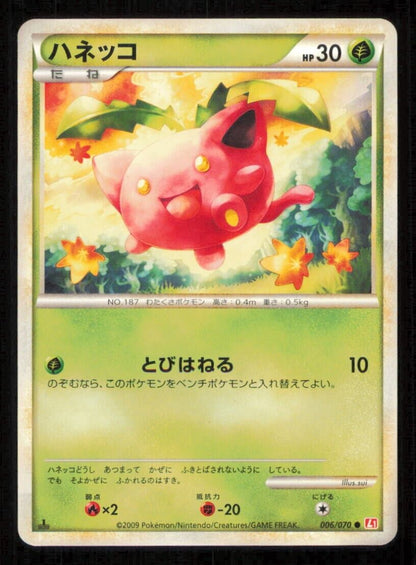 HOPPIP 006/070 POKEMON CARD JAPANESE L1 HEARTGOLD COLLECTION COMMON PLAYED