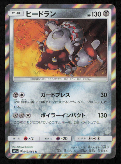 Heatran 042/066 R POKEMON CARD JAPANESE SM5S ULTRA SUN HOLO RARE SUN & MOON