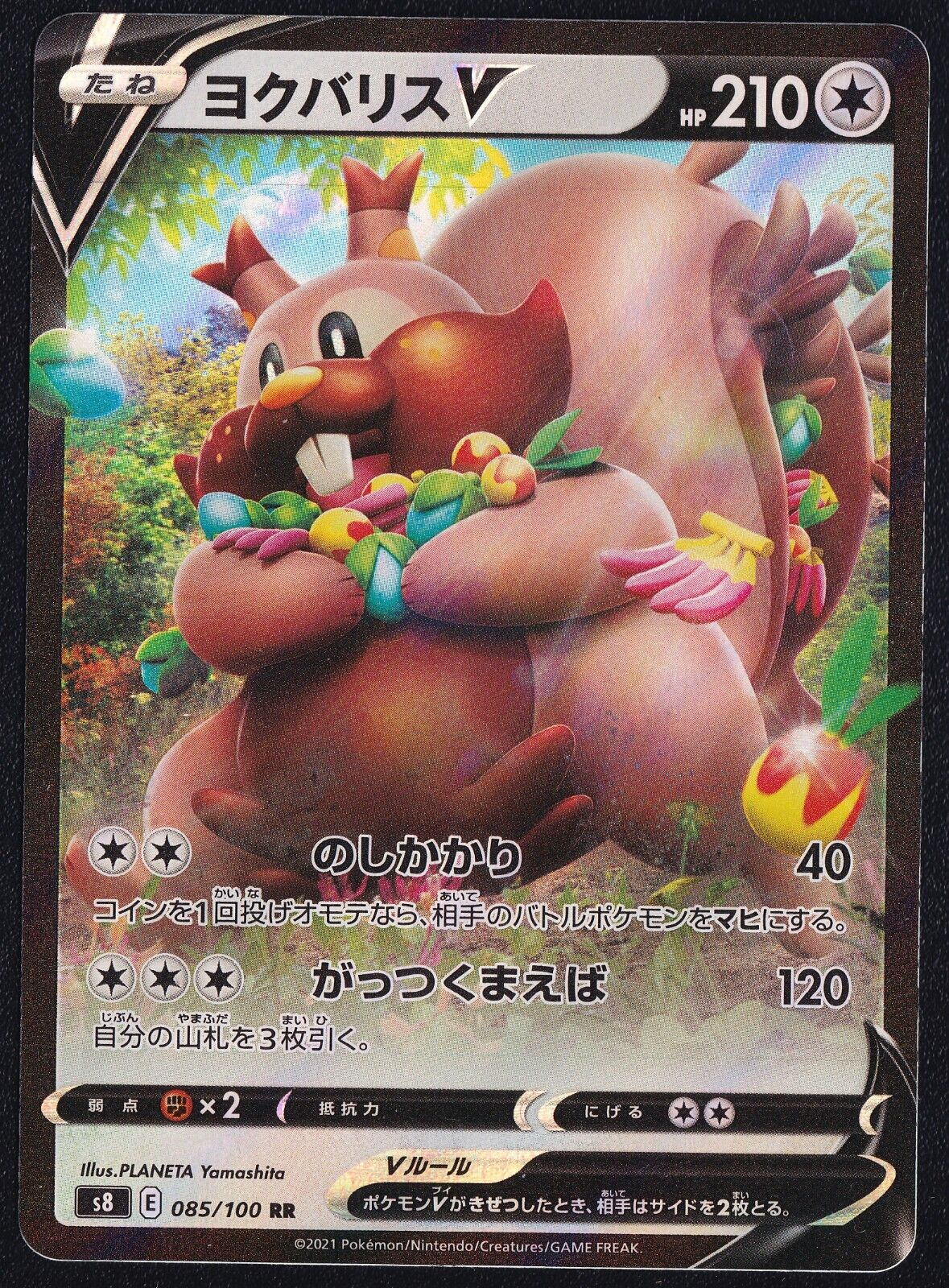 Greedent V 085/100 - POKEMON CARD JAPANESE RR S8 FUSION ARTS HOLO - NM