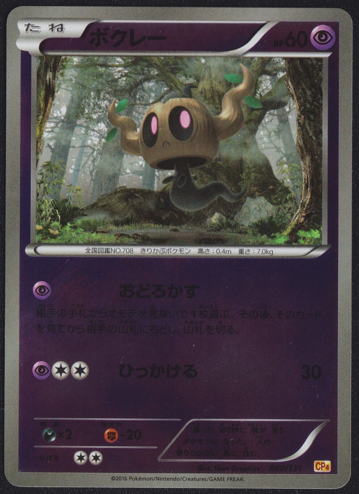 Phantump 060/131 POKEMON CARD JAPANESE CP4 CHAMPIONS PACK REVERSE HOLO NM