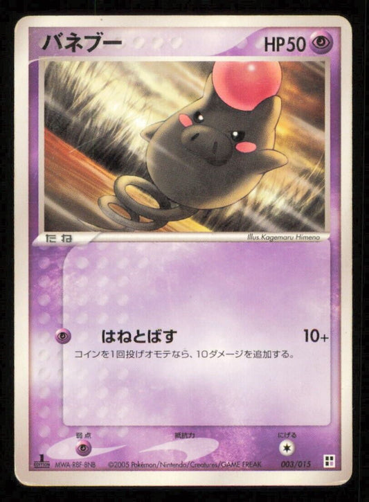 SPOINK 003/015 POKEMON CARD JAPANESE ADV QUICK STARTER PACK DAMAGED