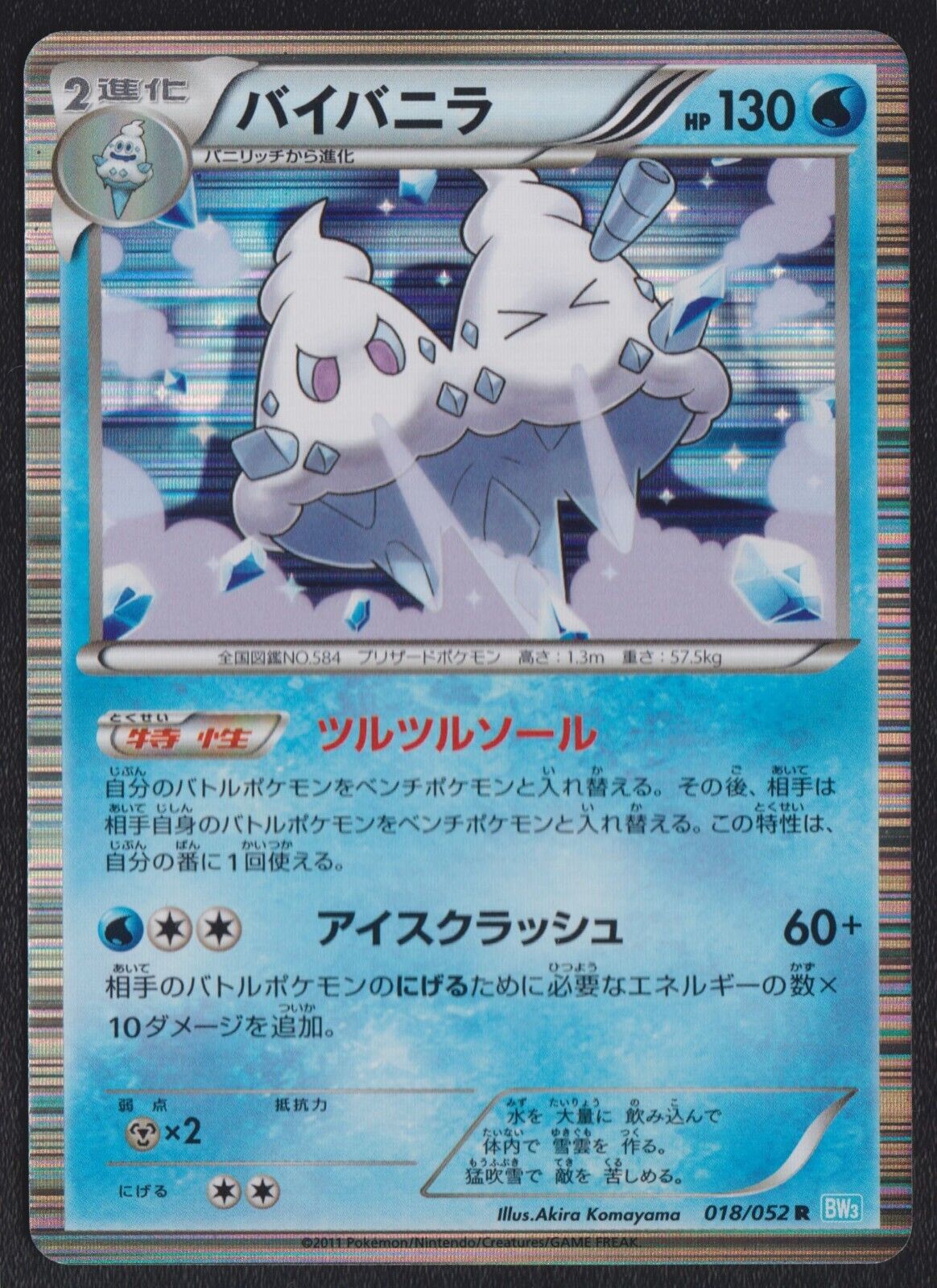 VANILLUXE 018/052 POKEMON CARD JAPANESE BW3 HAIL BLIZZARD HOLO RARE