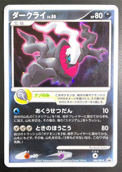 DARKRAI 046/DP-P POKEMON CARD JAPANESE 10TH MOVIE COMMEMORATION PROMO HOLO