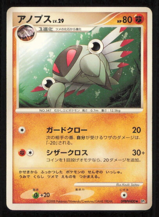 ANORITH DPBP#400 POKEMON CARD JAPANESE DP5 TEMPLE OF ANGER UNCOMMON PLAYED 