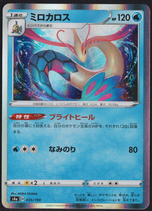 Milotic 035/190 R POKEMON CARD JAPANESE S4a SHINY STAR V HOLO RARE NM