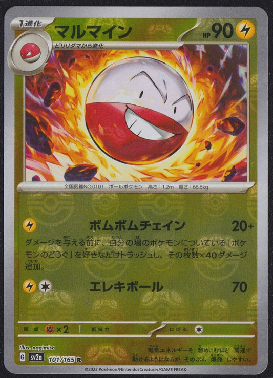 Electrode MASTER BALL 101/165 - POKEMON CARD JAPANESE SV2a MASTARBALL REVERSE NM