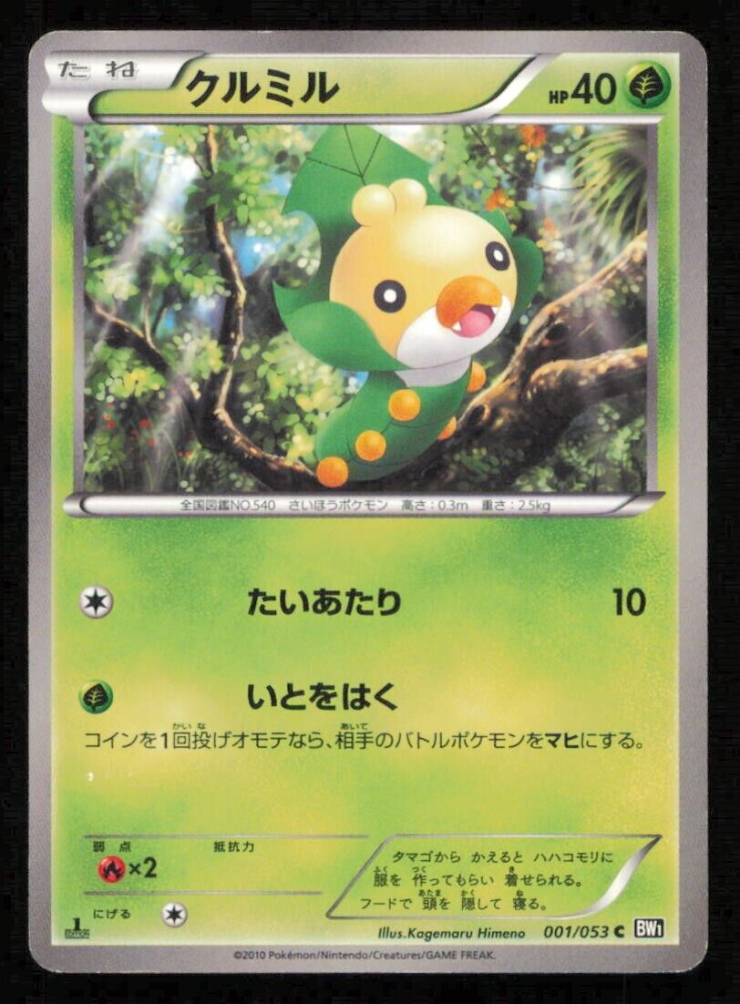 SEWADDLE 001/053 POKEMON CARD JAPANESE BW1 BLACK COLLECTION COMMON PLAYED 