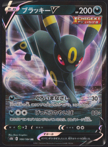 Umbreon V RR 100/184 POKEMON CARD JAPANESE S8b VMAX CLIMAX HOLO ULTRA RARE