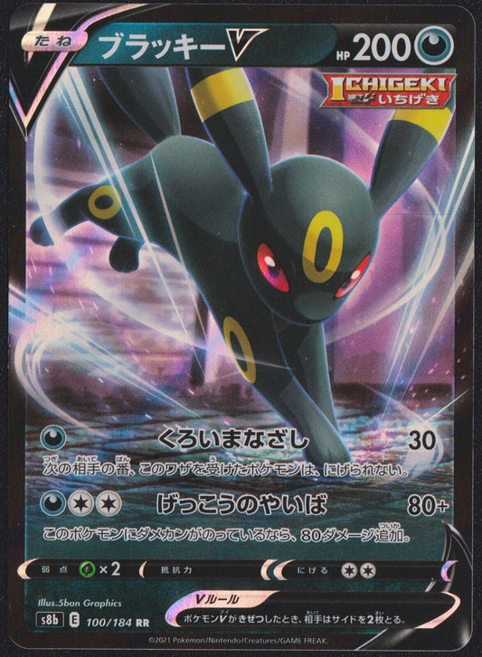Umbreon V RR 100/184 POKEMON CARD JAPANESE S8b VMAX CLIMAX HOLO ULTRA RARE