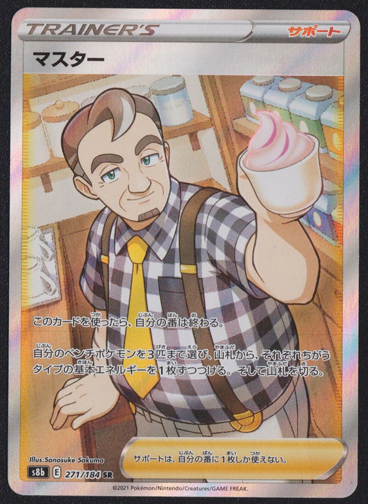 Cafe Master SR 271/184 - POKEMON CARD JAPANESE s8b VMAX CLIMAX FULL ART - NM