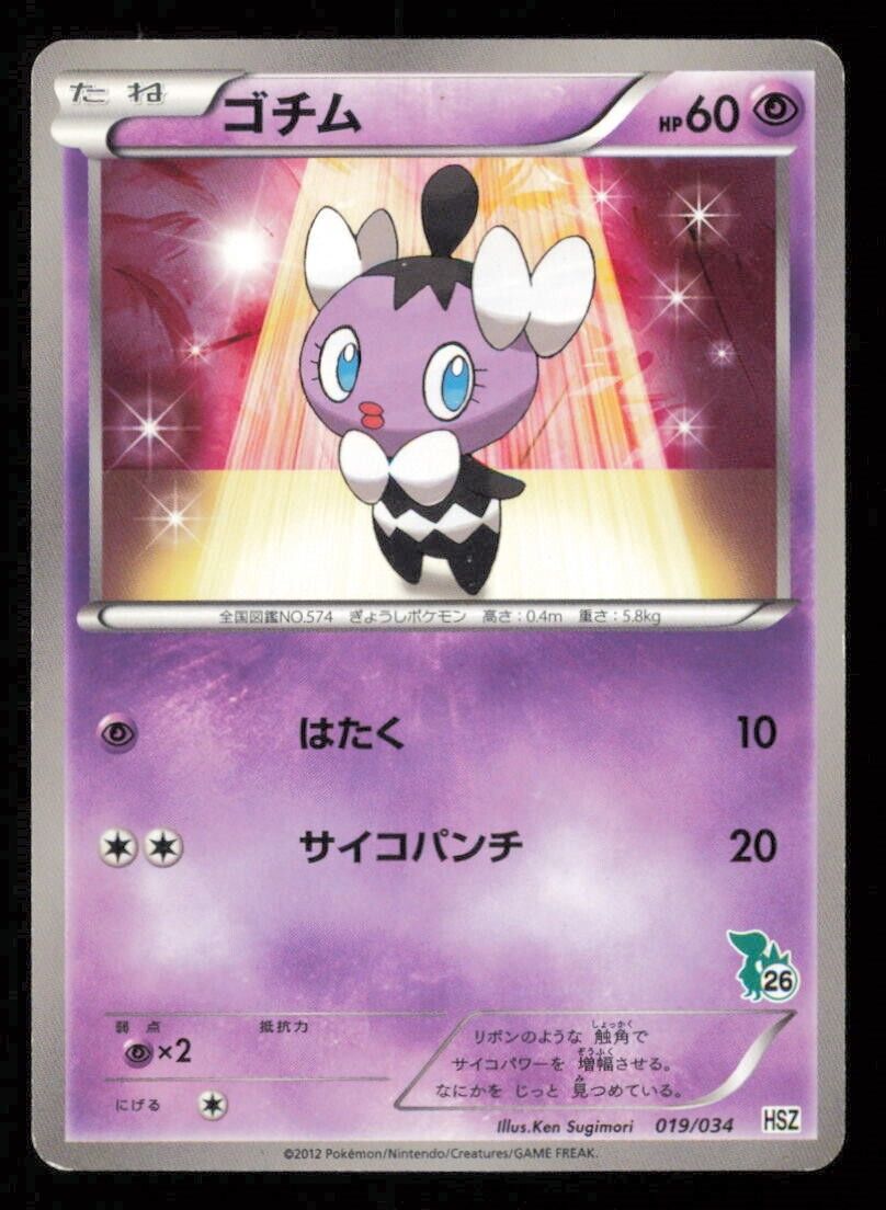 GOTHITA 019/034 POKEMON CARD JAPANESE BW HSZ NATIONAL BEGINNING DECK DAMAGED