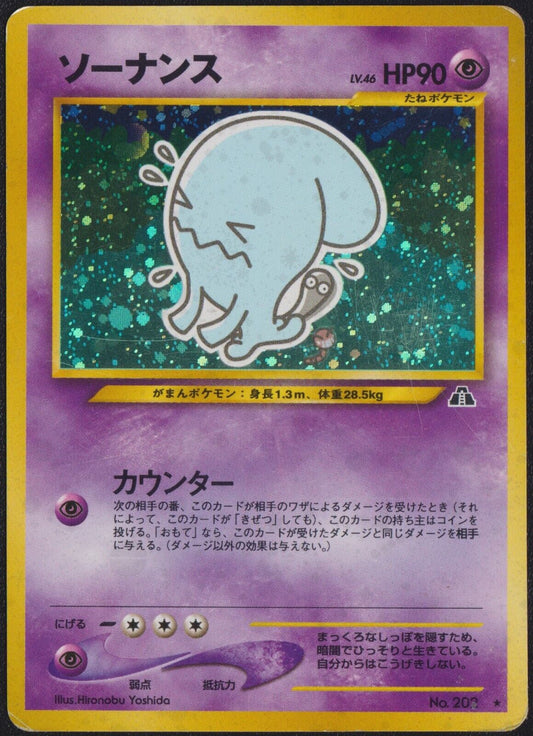 WOBBUFFET NO. 202 POKEMON CARD JAPANESE NEO DISCOVERY HOLO RARE OLDBACK