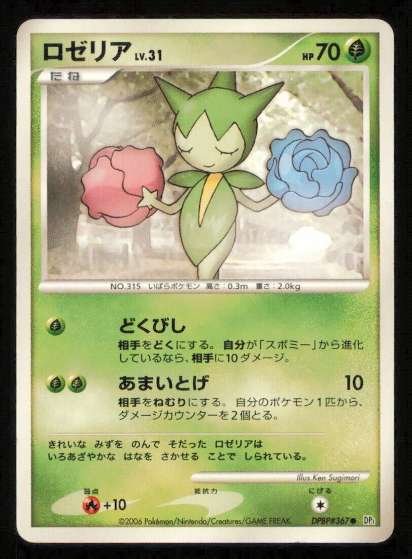 ROSELIA DPBP#367 POKEMON CARD JAPANESE DP1 SPACE TIME CREATION COMMON PLAYED 