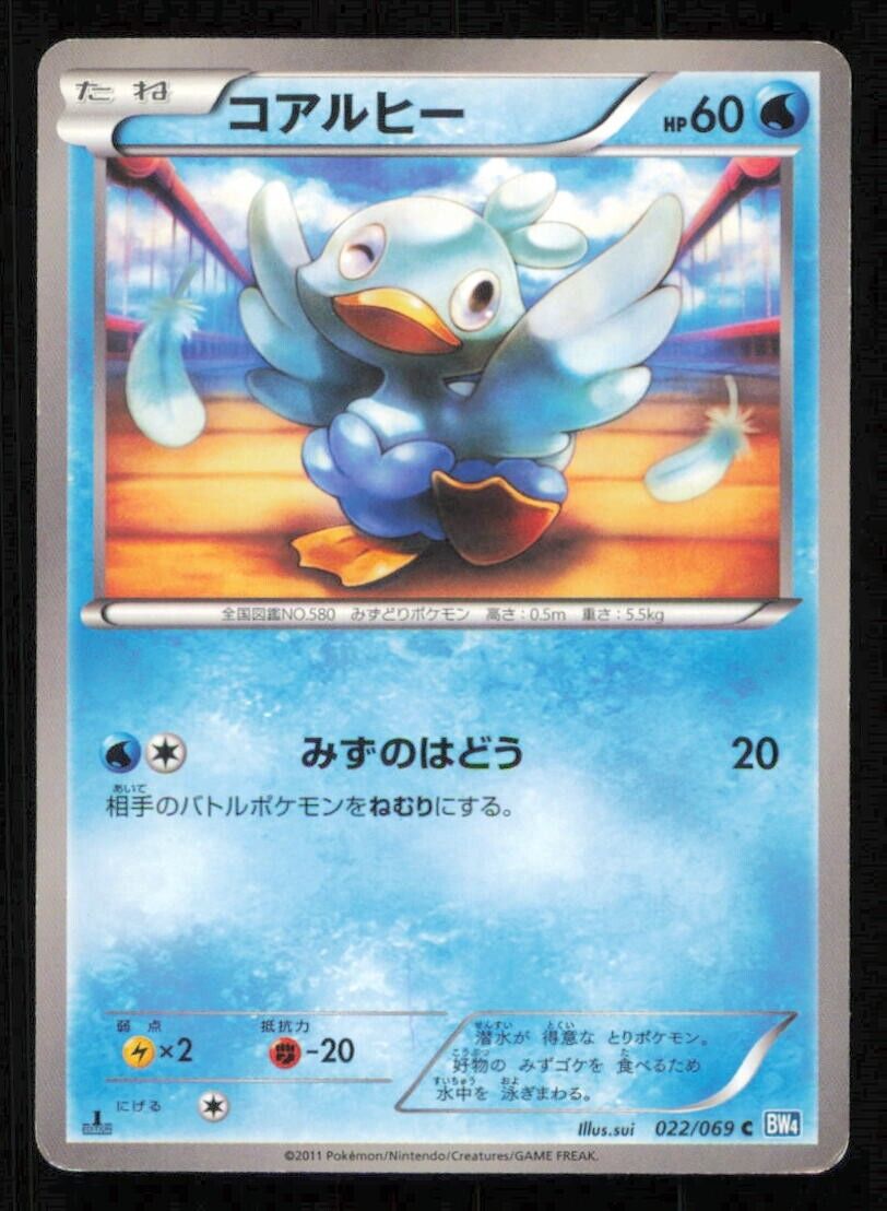 DUCKLETT 020/069 C POKEMON CARD JAPANESE BW4 DARK RUSH COMMON PLAYED