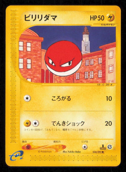 VOLTORB 034/092 POKEMON CARD JAPANESE E SERIES 2 TOWN ON NO MAP COMMON LP