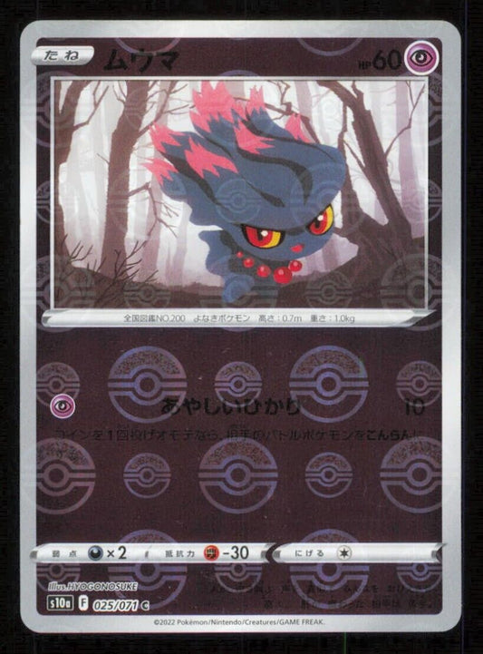 MISDREAVUS 025/071 POKEMON CARD JAPANESE S10a DARK PHANTASMA REVERSE MONSTER NM