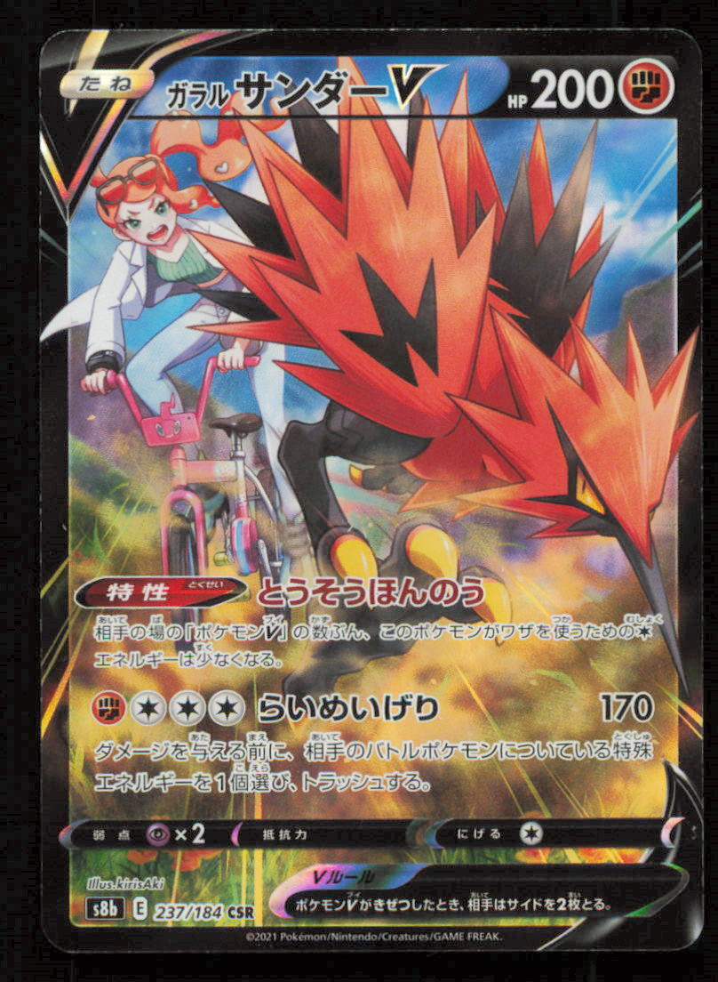 Galarian Zapdos V CSR 237/184 POKEMON CARD JAPANESE S8b VMAX CLIMAX FULL ART