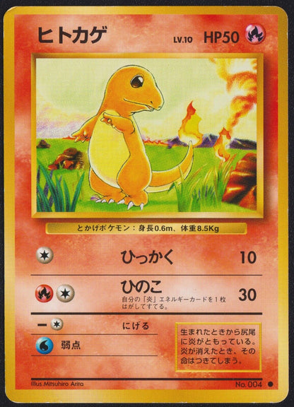 Charmander NO. 004 POKEMON CARD JAPANESE BASE SET UNCOMMON MITSUHIRO ARITA