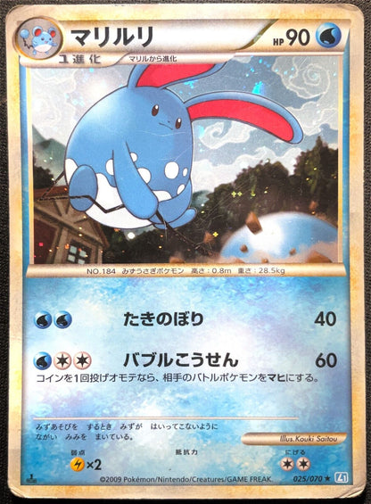 AZUMARILL 025/070 - POKEMON CARD JAPANESE L1  HOLO RARE 1st Ed - VARIATIONS