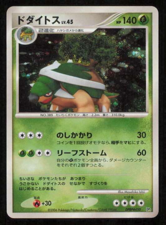 TORTERRA DPBP#450  POKEMON CARD JAPANESE DP1 SPACE TIME CREATION HOLO DAMAGED