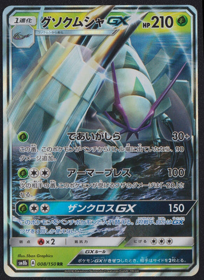 Golisopod GX 008/150 - POKEMON CARD JAPANESE SUN & MOON SM8b ULTRA SHINY GX - NM