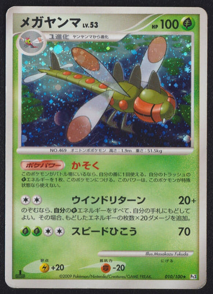 YANMEGA 010/100 - POKEMON CARD JAPANESE PT3 BEAT FRONTIER HOLO RARE