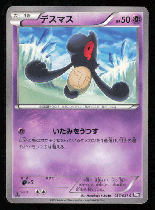 YAMASK 026/051 POKEMON CARD JAPANESE BW8 SPIRAL FORCE  COMMON