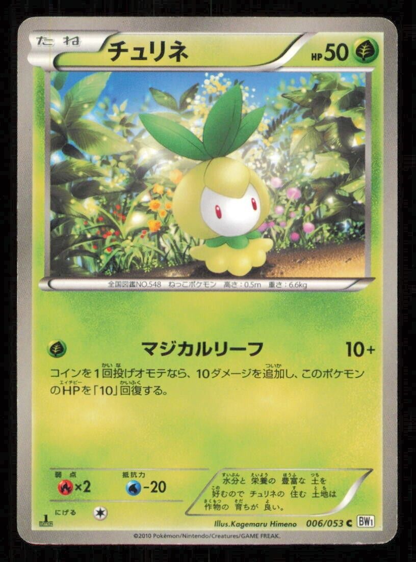 PETILIL 006/053 POKEMON CARD JAPANESE BW1 WHITE COLLECTION COMMON DAMAGED