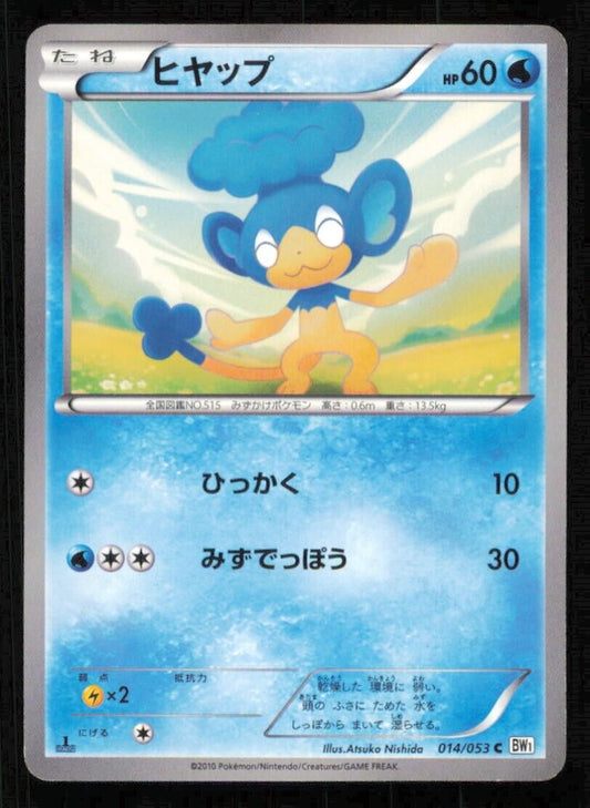 PANPOUR 014/053 POKEMON CARD JAPANESE BW9 MEGALO CANNON COMMON PLAYED