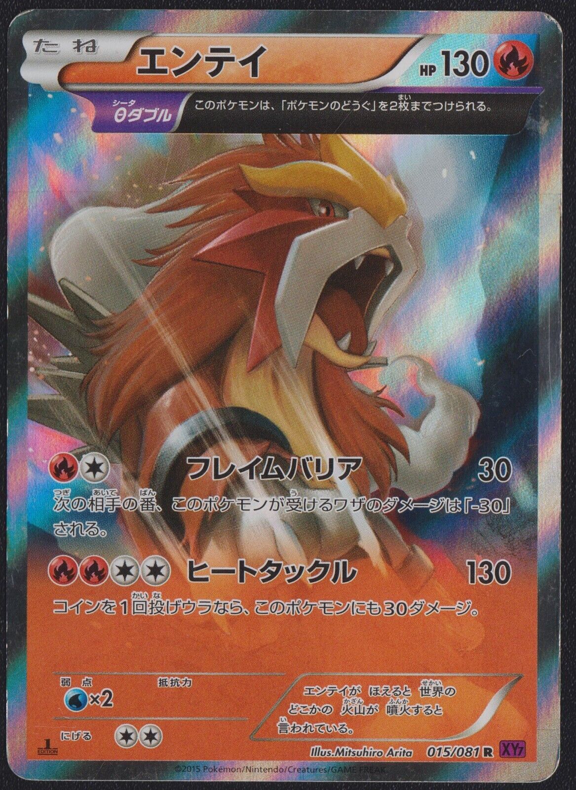 Entei 015/081 - POKEMON CARD JAPANESE 1st ED XY7 ANCIENT ORIGINS HOLO RARE MP