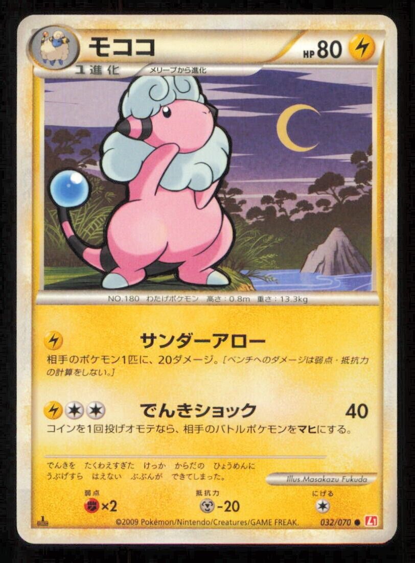 FLAAFY 032/070 POKEMON CARD JAPANESE L1 HEARTGOLD COLLECTION COMMON LP