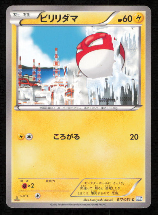 VOLTORB 017/051 POKEMON CARD JAPANESE BW8 THUNDER KNUCKLE COMMON